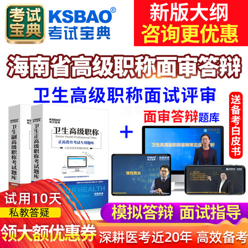 2026海南省放射医学高级职称面审答辩题库正副高评审面试历年真题