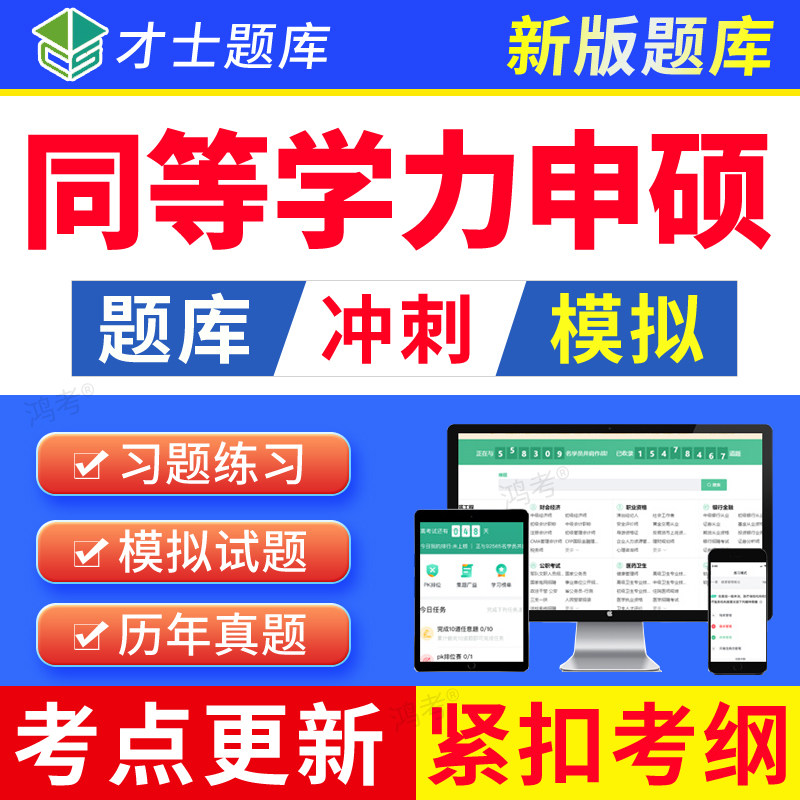 紧扣新考试大纲，历年真题，章节练习，正品