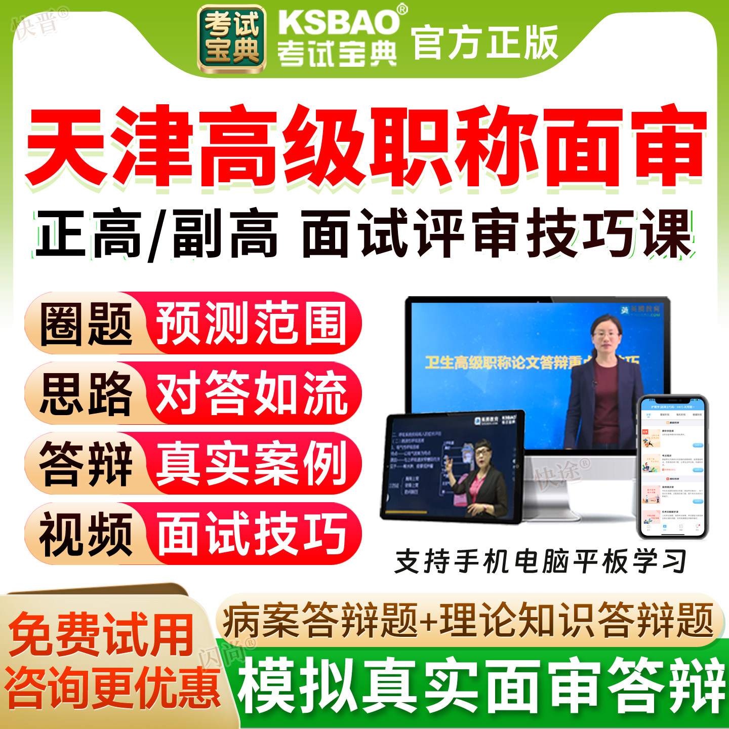 天津市药学副高正高级职称考试宝典面审答辩题库历年真题面试评审图片