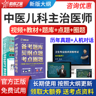 中医儿科学主治医师考试2026年中级职称真题视频教材人卫版习题库