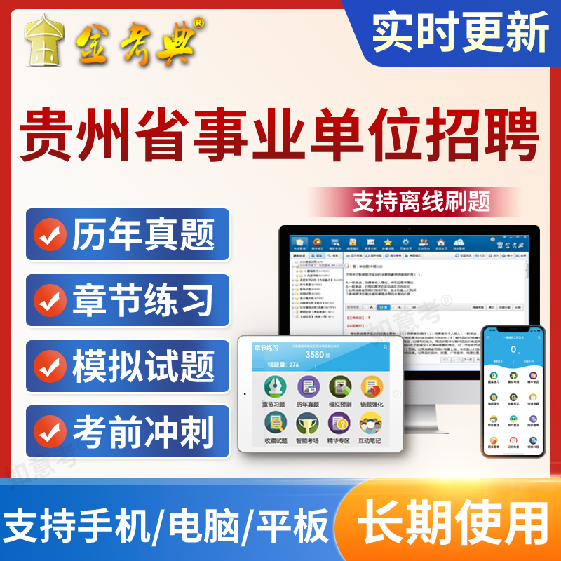 贵州省2024事业单位公开招聘考试题库a类e类c类历年真题习题试卷