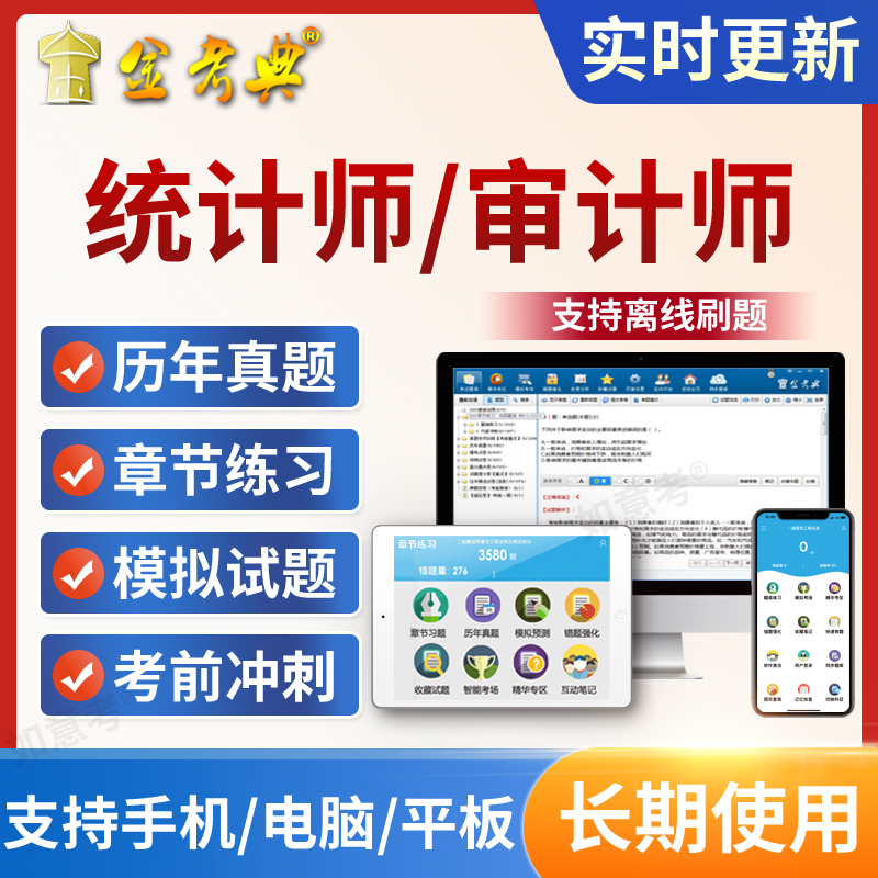 可离线做题 电脑手机平板 免费试用