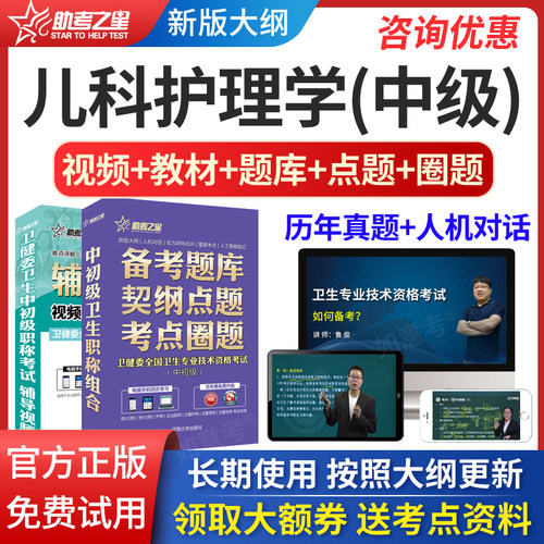 免费试听，高清视频，章节题库，真题，正品