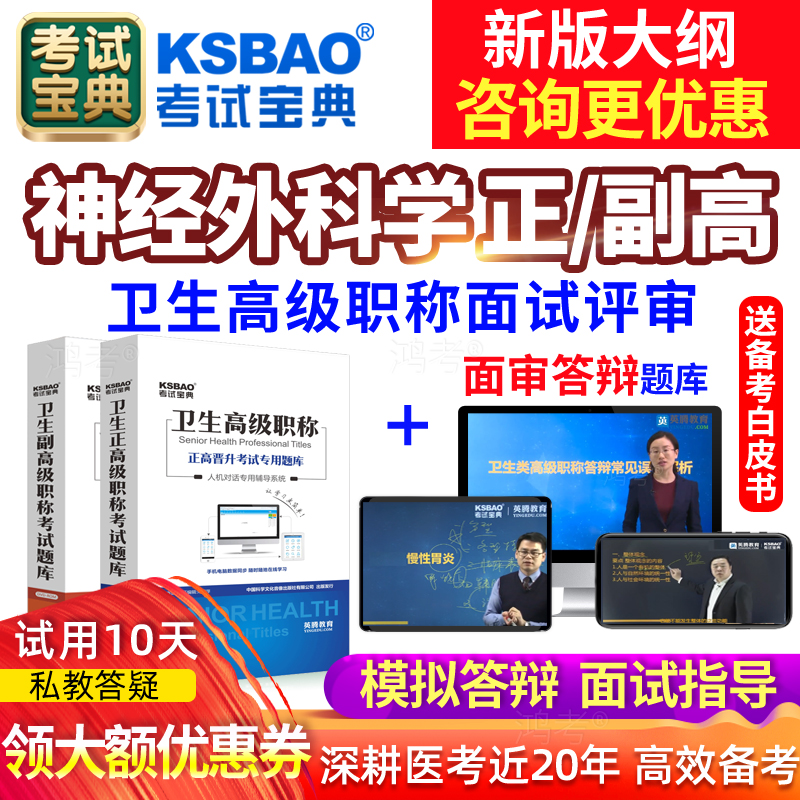 免费试用，面审评审题库，视频课件，正品