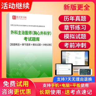 胸心外科主治医师2026年中级职称习题历年真题模拟试卷人卫版试题