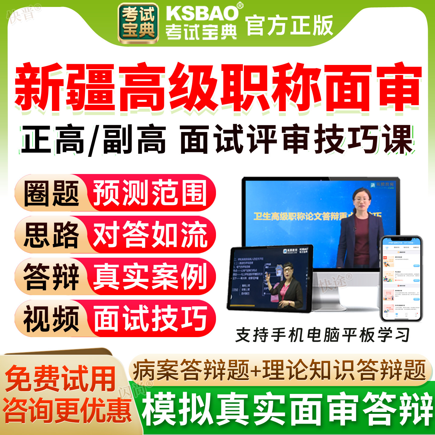 新疆省临床药学副高真题正高级职称考试宝典面审答辩题库面试评审图片