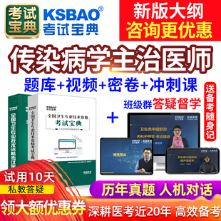 2026年传染病学中级主治医师历年真题模拟试卷试题库考试宝典教材