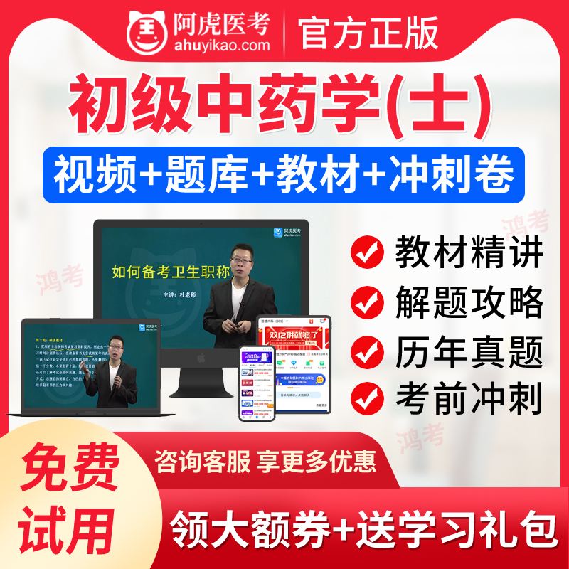 视频课件，通俗易懂，免费试用，官方正品