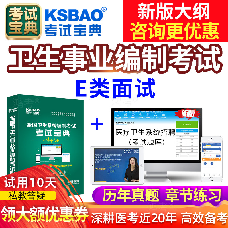 免费试用，卫生事业编制 考试题库 历年真题