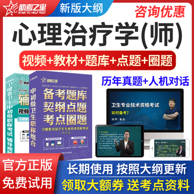 心理治疗学师考试2026年心理治疗师初级职称题库视频教材书人卫版