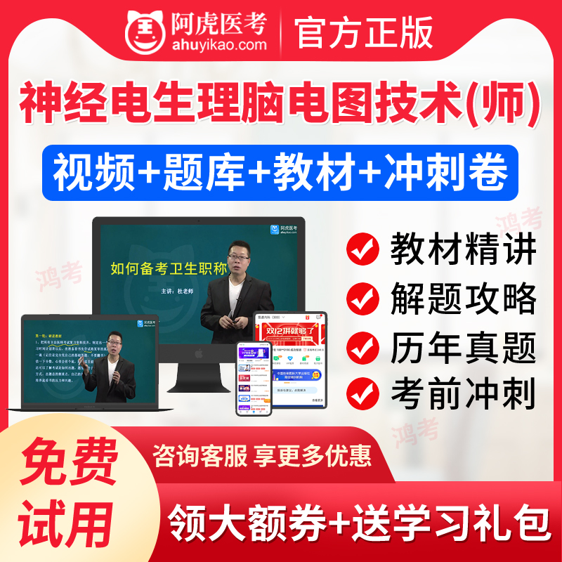 视频课件，通俗易懂，免费试用，官方正品