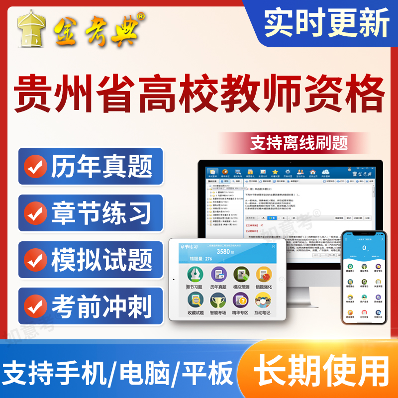 2025年贵州省高校教师证资格证招聘考试题库岗前培训历年真题试卷