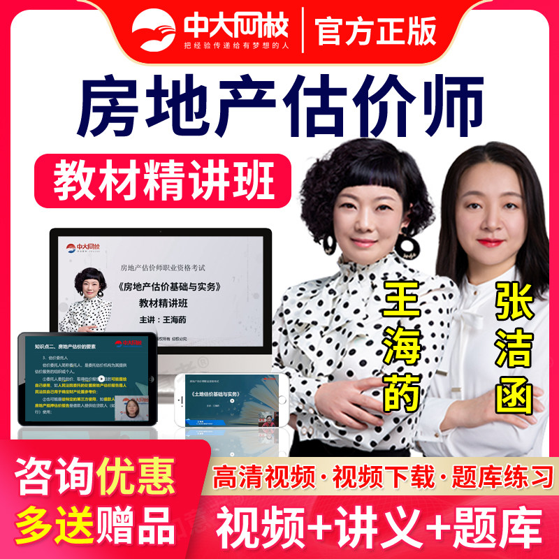 2026年房地产估估价师网课课件土地房产评估师教材视频题库课程