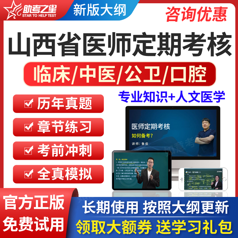 山西省2024医师定期考核中医临床口腔公卫执业助理医师考试真题库