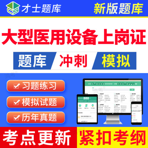 紧扣新考试大纲，历年真题，章节练习，正品