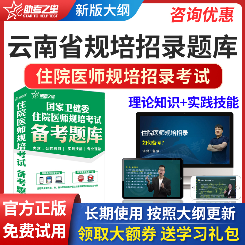 2024云南省住院医师规范化培训考试题库临床医学规培招录历年真题