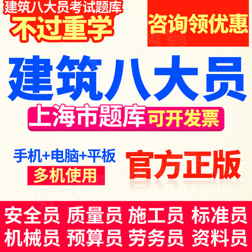 2026年上海市建筑八大员考试劳务员标准员机械员资料员质量员题库 - 封面