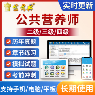 2026年国家中级公共营养师二级考试题库历年真题视频课程模拟试题
