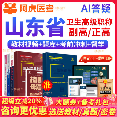 阿虎医考 官方正版 题库网课 咨询更大优惠