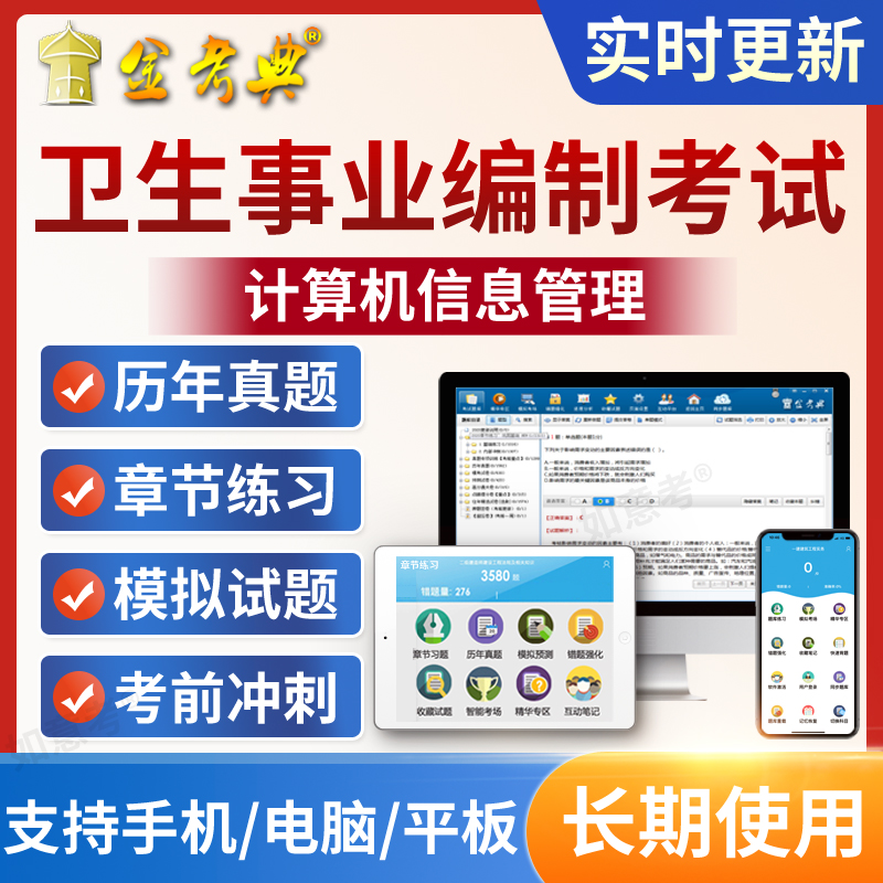 可离线做题 电脑手机平板 免费试用