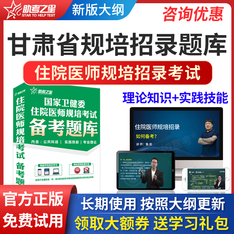 甘肃省2024年住院医师规培招录考试题库医学影像历年真题教材习题