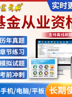金考典2026基金从业资格证考试题库软件习题押题历年真题私募股权