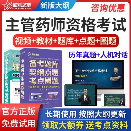 免费试听，高清视频，章节题库，真题，正品