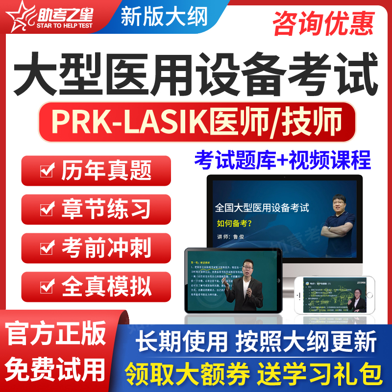 免费试听,视频课程,真题题库,官方正品