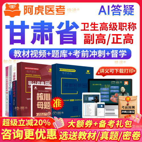 阿虎医考 官方正版 题库网课 咨询更大优惠