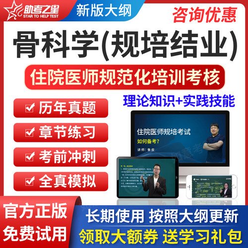 免费试用 真题题库 理论技能 全国各省都有
