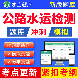 2026年公路水运工程试验检测师助理员考试题库软件道路结构与地基