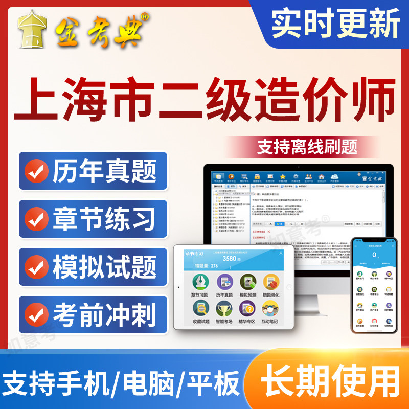 上海市2026年二级造价师历年真题土建安装交通水利题库二造金考典