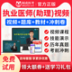 阿虎医考vip题库中医中西医公卫口腔助理临床执业医师历年真题卷