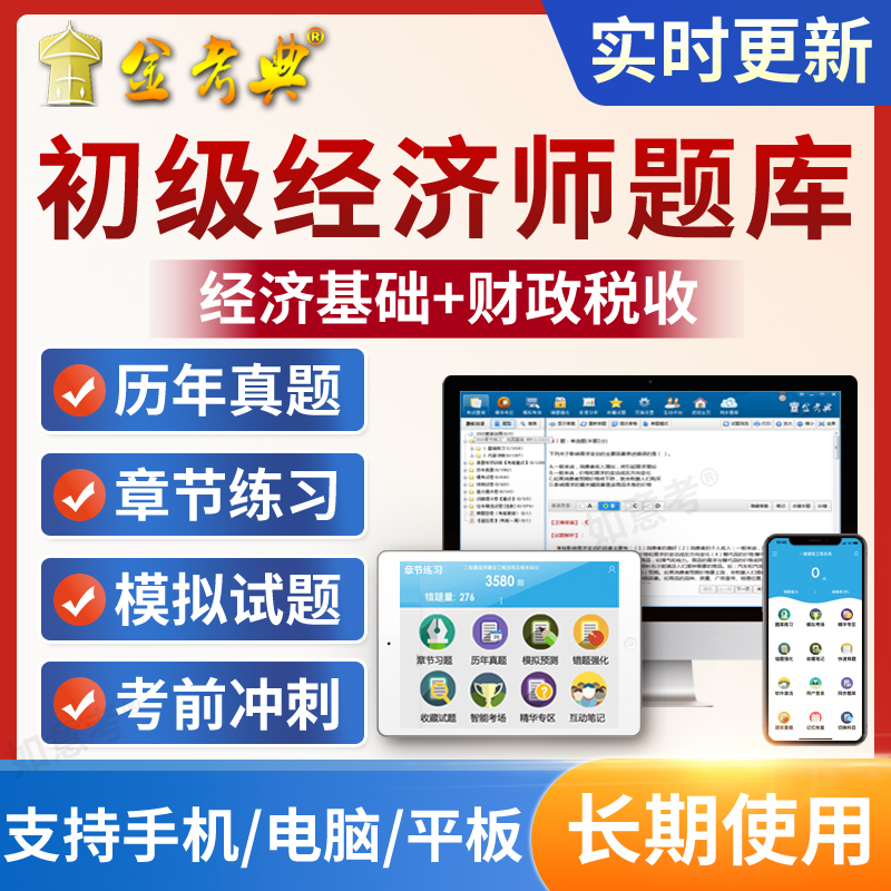 可离线做题 电脑手机平板 免费试用