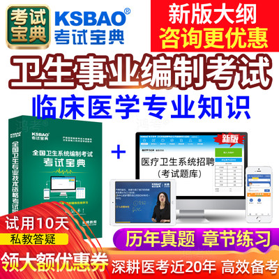 考试宝典2024医疗卫生系统事业单位招聘编制题库临床医学专业知识