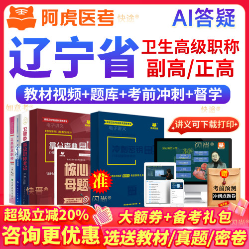 阿虎医考 官方正版 题库网课 咨询更大优惠