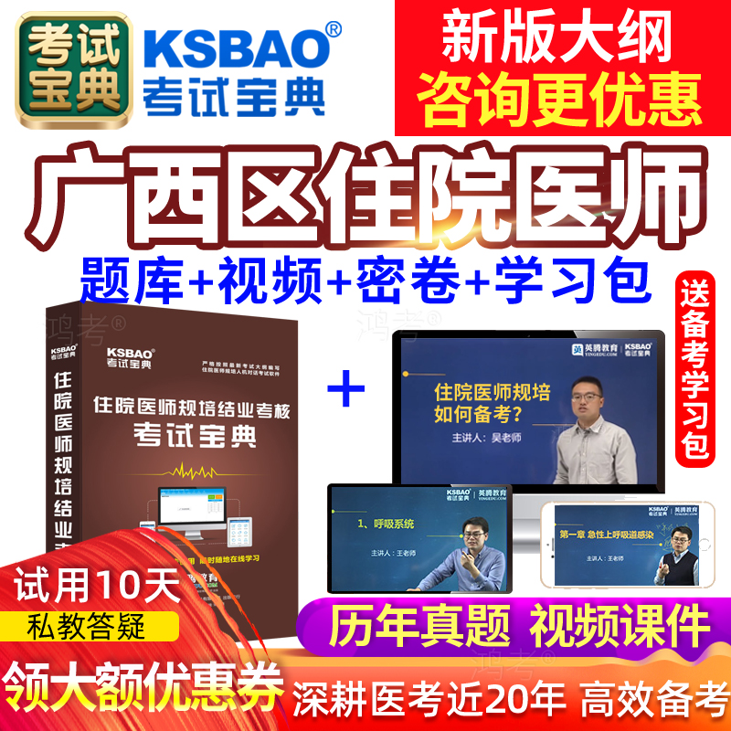 免费试听，视频课程，真题题库，官方正品