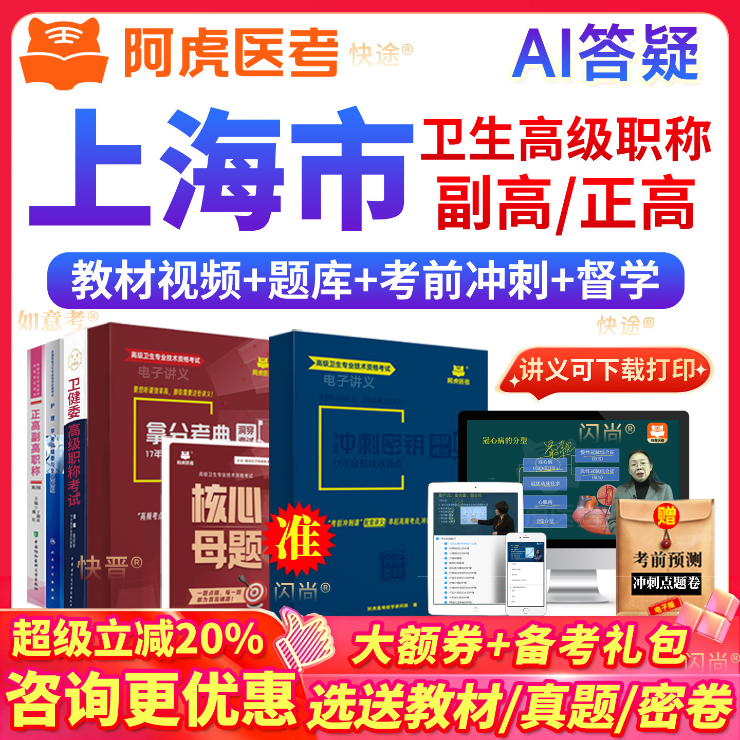 阿虎医考中医皮肤与性病学副高皮肤科副主任医师考试真题库上海市 - 实物图