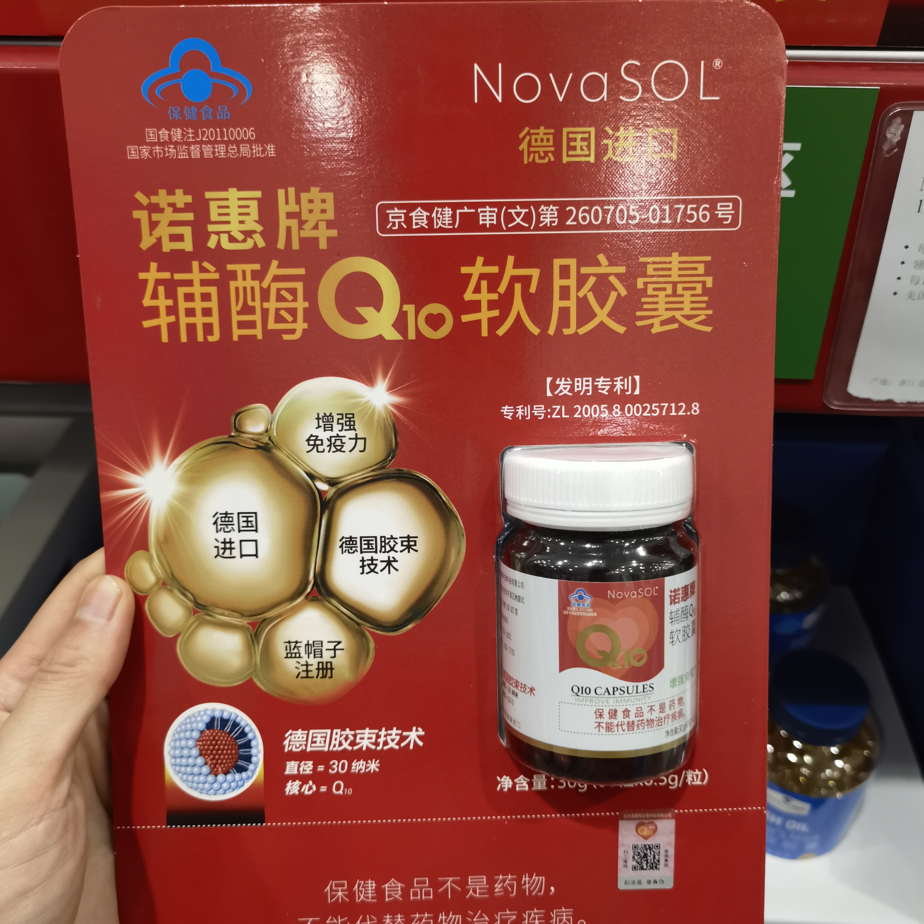 山姆会员商店德国进口诺惠牌Nova Sol辅酶Q10软胶囊60粒