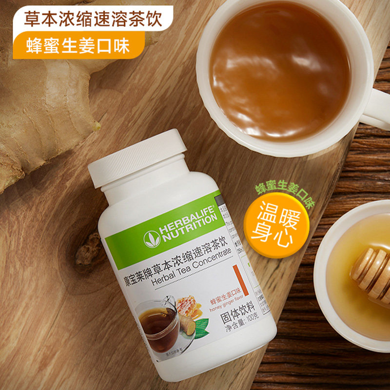 国产正品康宝莱草本浓缩速溶茶饮100G蜂蜜生姜懒人茶【原码正品】