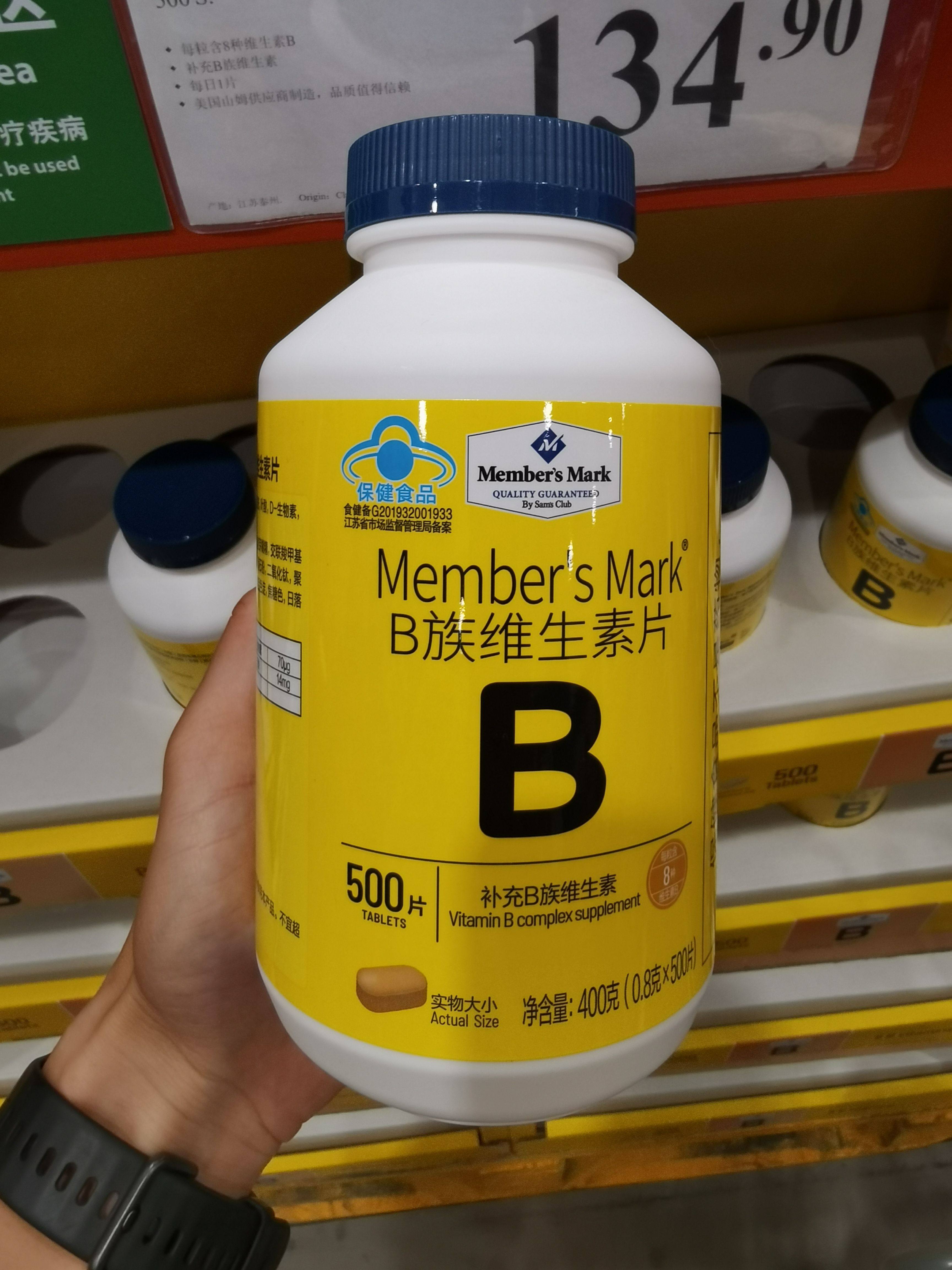 山姆超市members mark维生素b族片VB500片