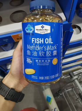 山姆会员超市members mark鱼油软胶囊深海鱼油300粒