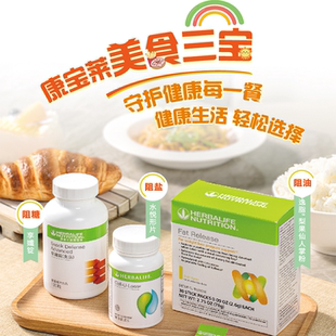 康宝莱海外购美食三宝享孅锭/水悦形片/梨果仙人掌粉阻油阻盐阻糖