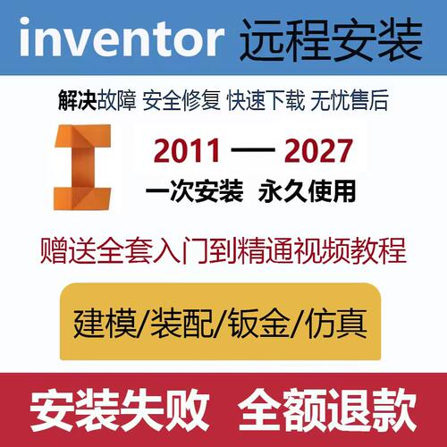 inventor软件安装2027/2026/2025/2021/2019 远程安装送学习教程