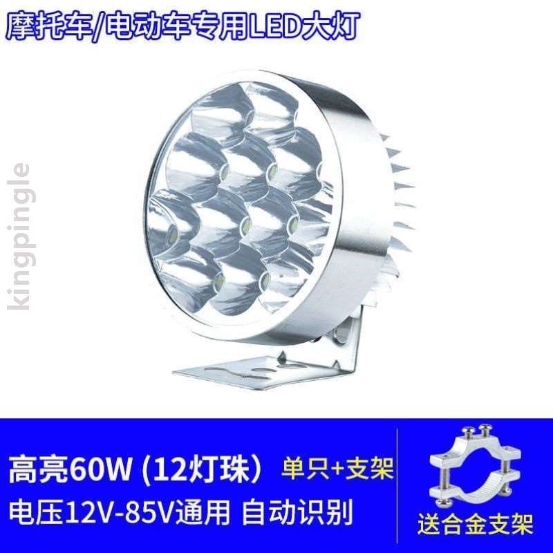 外置12v60V摩托车流氓大灯灯电动改装超亮电瓶车射灯强光三轮LED