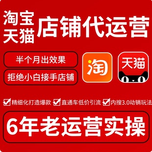速卖通代运营网店托管整店运营新店开店装修设计选品老店铺运营
