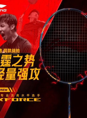 李宁雷霆90new新款羽毛球拍全碳素纤维力量进攻型单拍专业羽毛拍