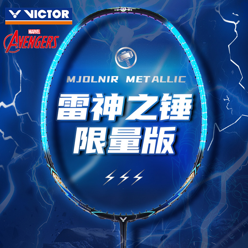 正品VICTOR胜利羽毛球拍漫威联名雷神之锤进攻性单拍龙牙平替