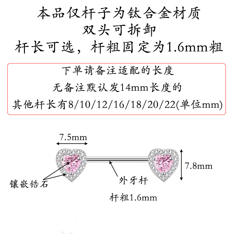F-136钛合金乳钉粉色双心镶锆乳头钉1.6粗外牙穿刺饰品长度可选