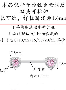 F-136钛合金乳钉粉色双心镶锆乳头钉1.6粗外牙穿刺饰品长度可选